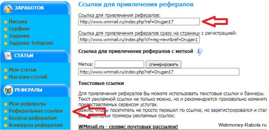 wmmail реферальная ссылка