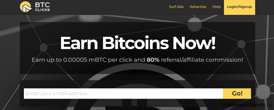 Btcclicks - клики за биткоин