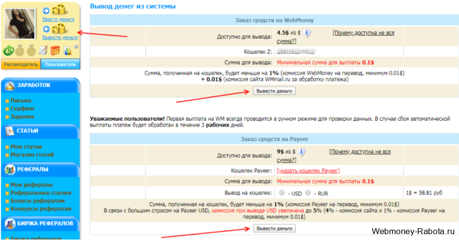 как выводить деньги на wmmail.ru
