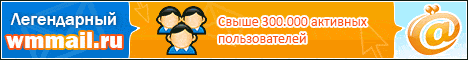 wmmail баннер