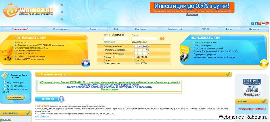 wmmail главная страница