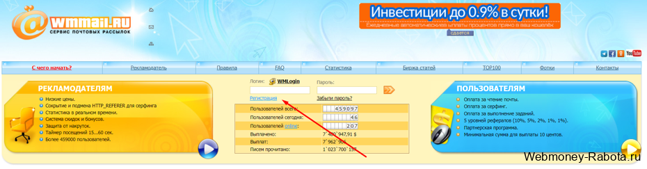 регистрация на сайте wmmail