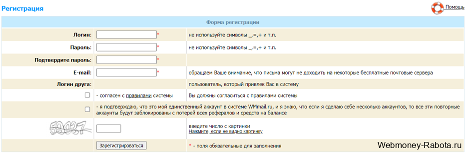 форма регистрации на wmmail