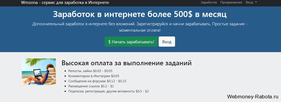Wmzona букс платит в долларах