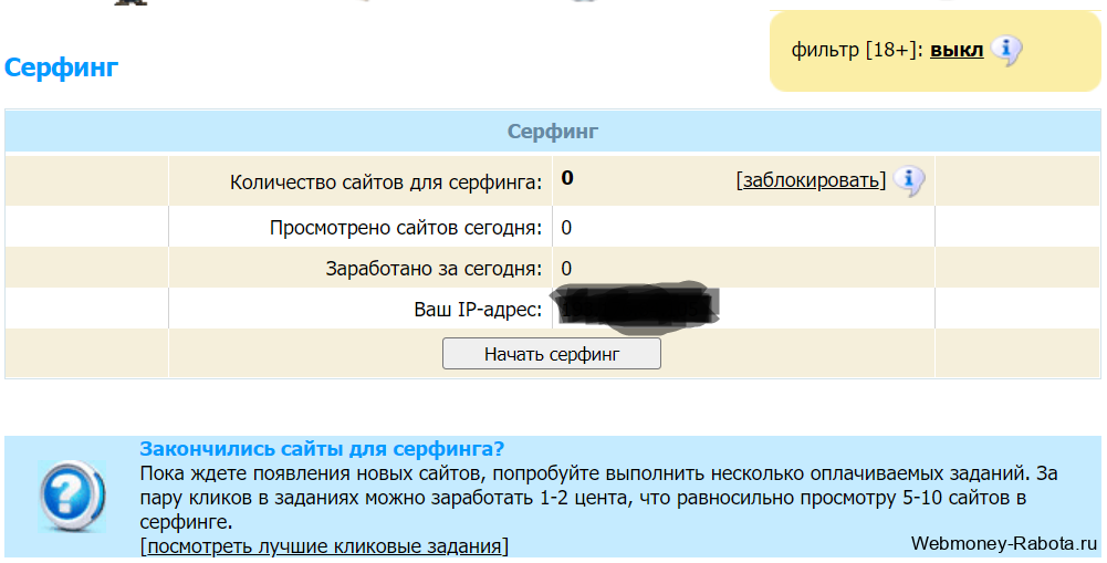 wmmail Серфинг и автосерфинг