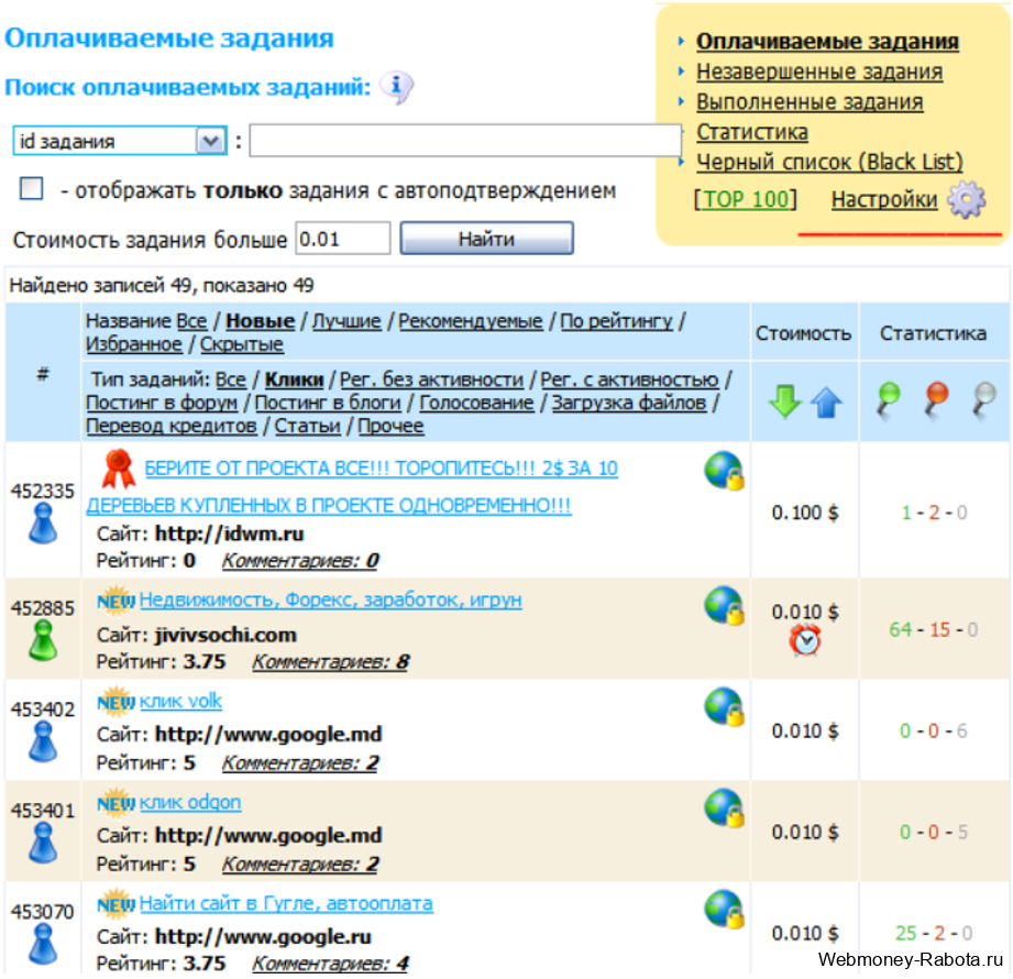 оплачиваемые задания wmmail