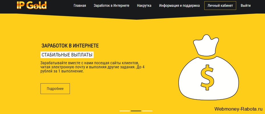 Ipgold заработок