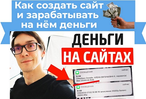 заработок на сайте