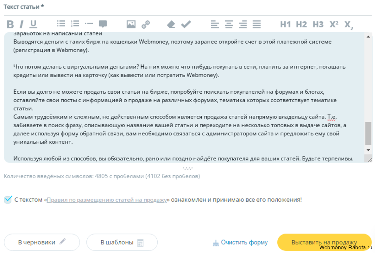 Заработок на написании статей