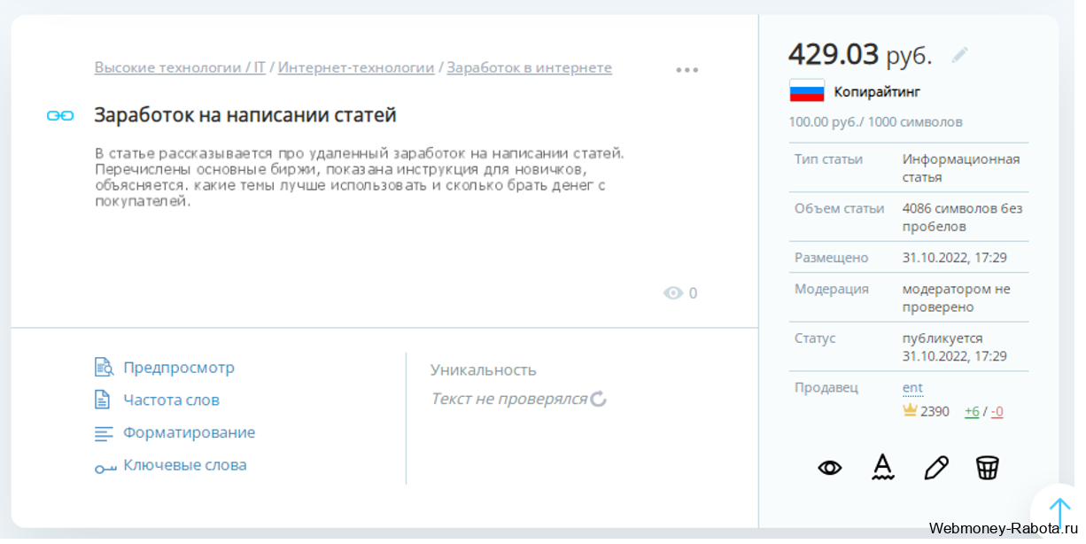 Заработок на написании статей