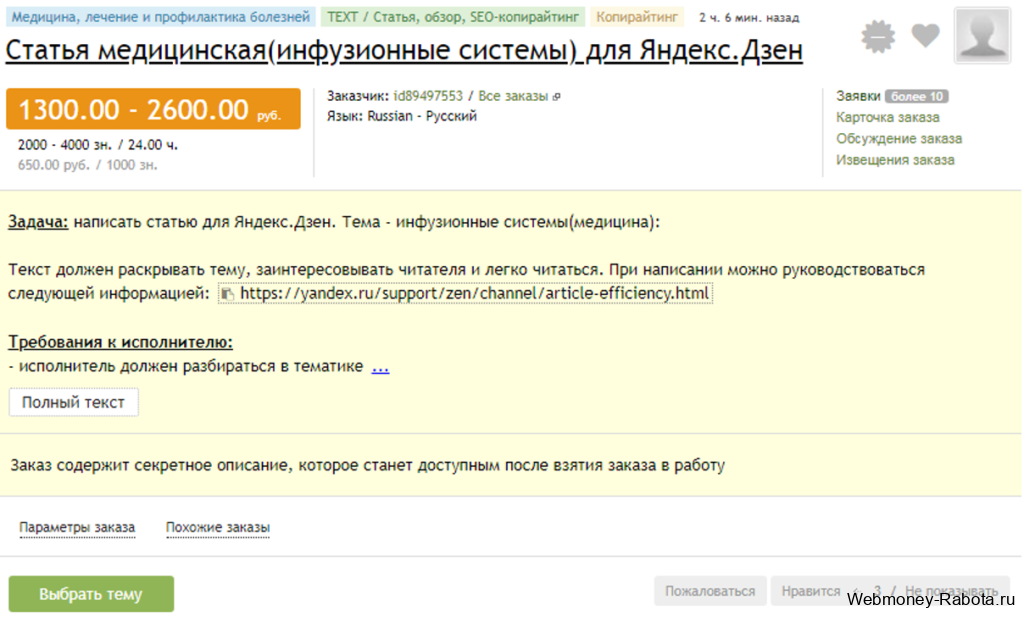 Заработок на написании статей