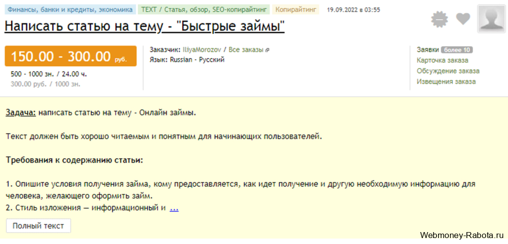 Заработок на написании статей
