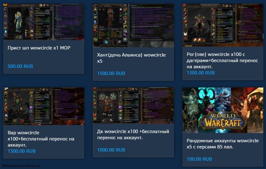 Заработок в World of Warcraft