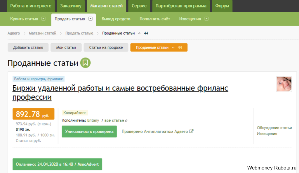Заработок на написании статей