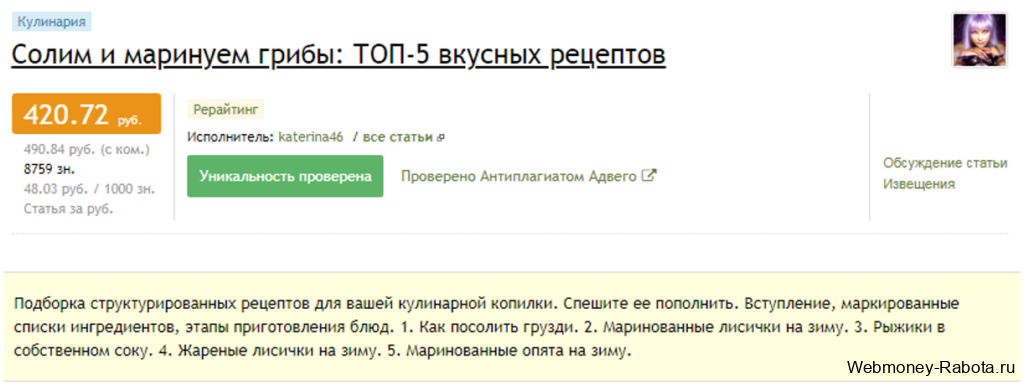 продажа готовой статьи