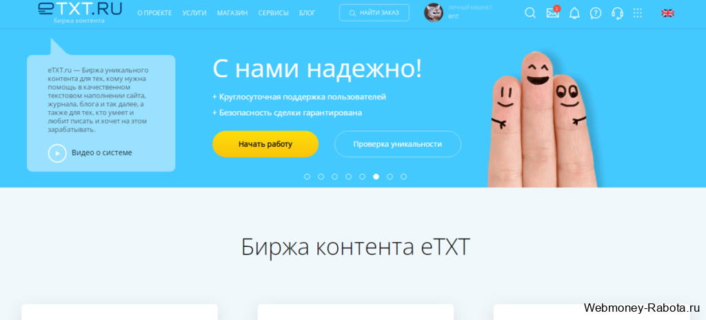 биржа статей Etxt