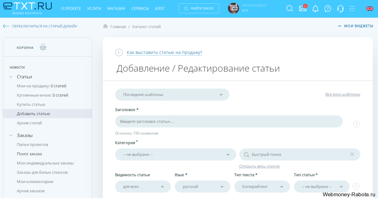 Заработок на написании статей