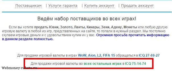Заработок в игре R2
