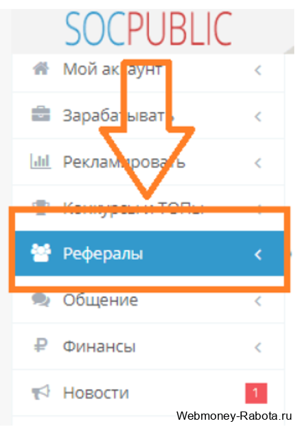 реферальная программа socpublic