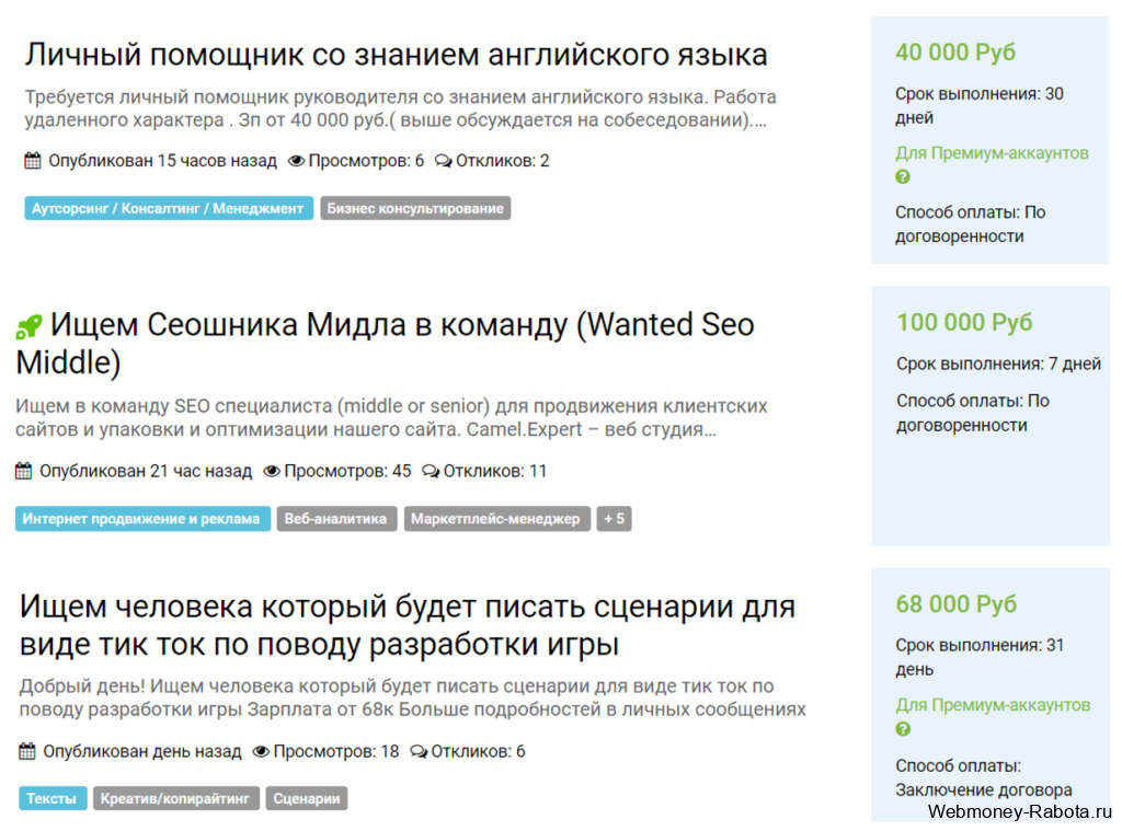 вакансии на бирже удаленной работы