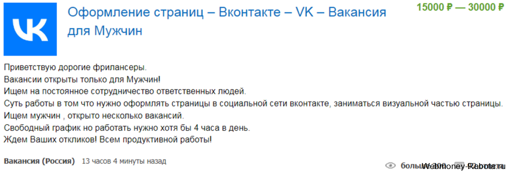 Работа в сети интернет - поиск работы онлайн