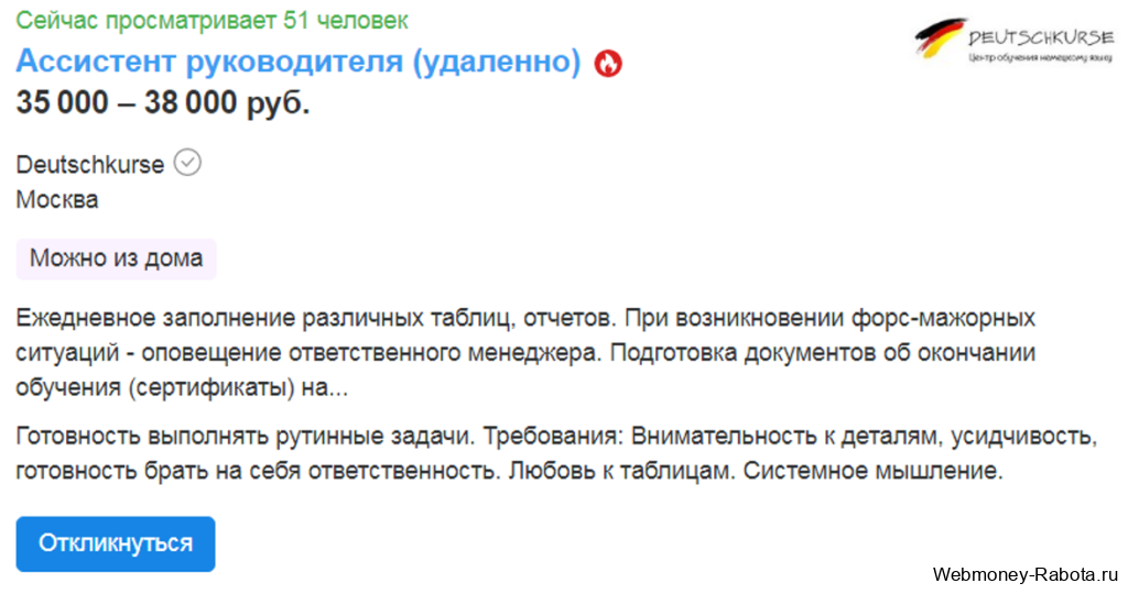 Работа в сети интернет - поиск работы онлайн