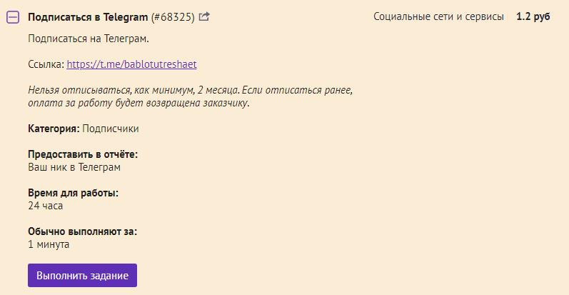подписка в телеграм за деньги