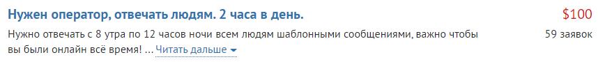 заработать 100 долларов
