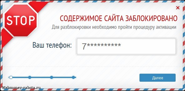 заблокировано по смс