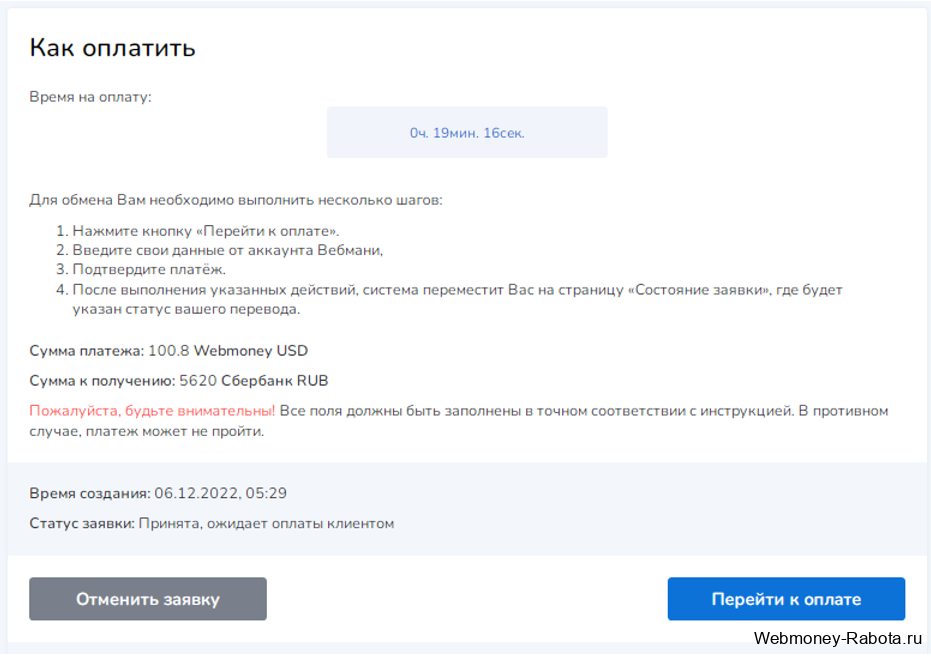 Как вывести Webmoney на карту Сбер, ВТБ24, Альфа-Клик