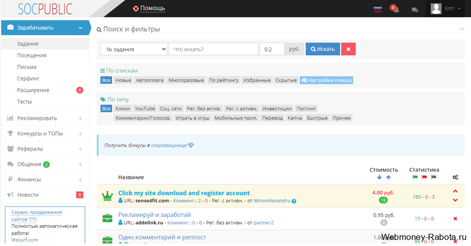 Socpublic заработок