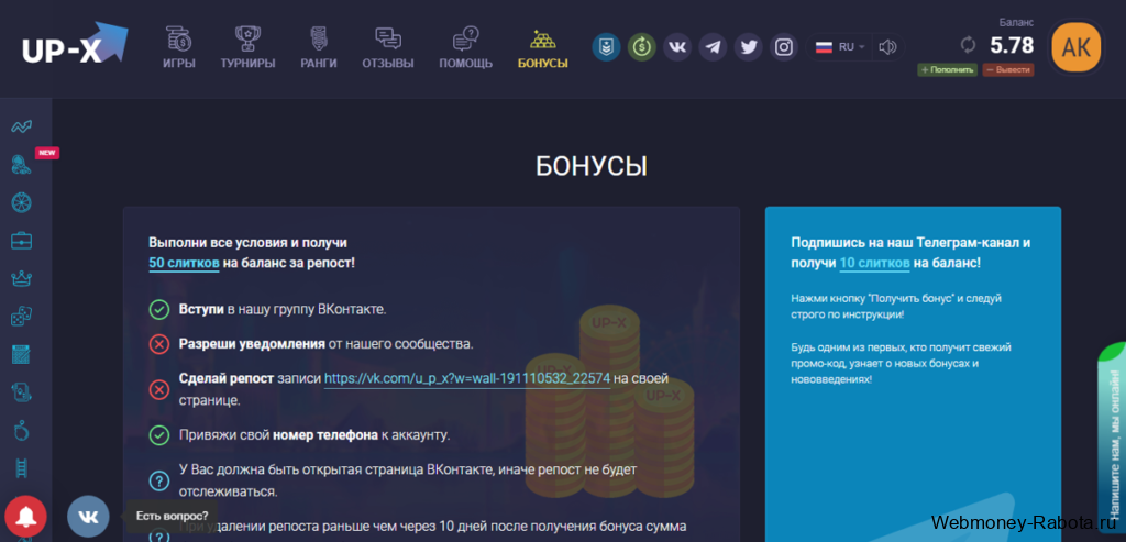 бездепозитные бонусы в UpX