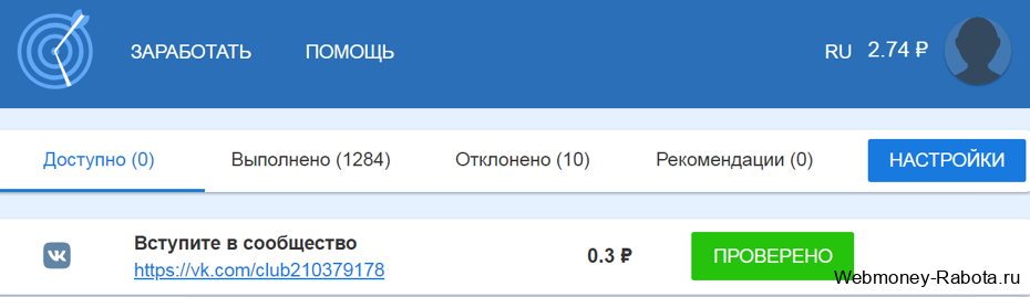 Заработок на выполнении заданий в интернете без вложений - лучшие 22 сайта