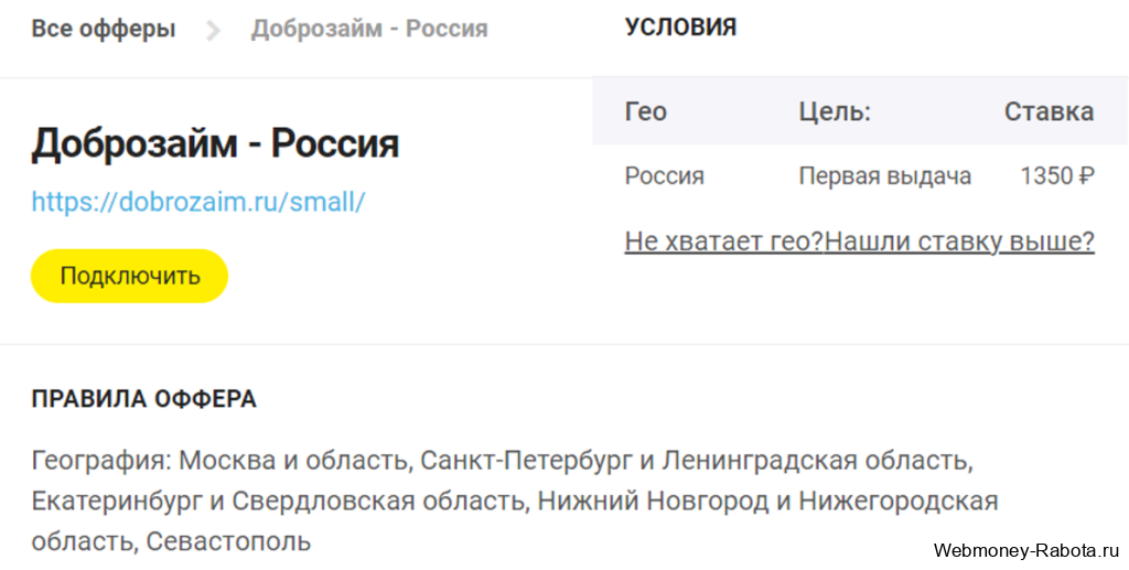 доброзайм оффер