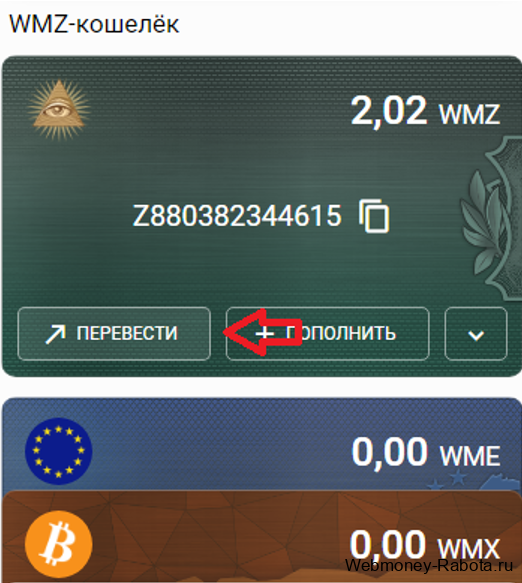 перевод WMZ на карту банка