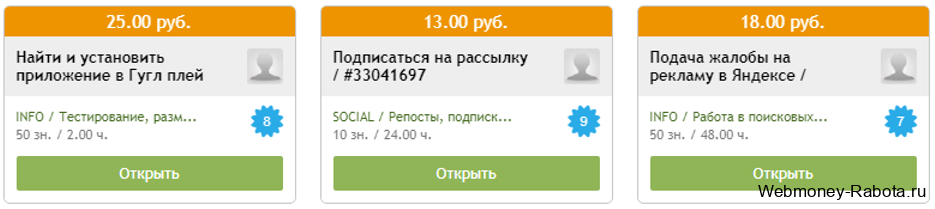 Заработок на выполнении заданий в интернете без вложений - лучшие 22 сайта