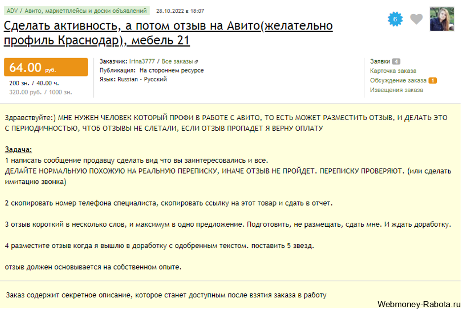 задание в Адвего