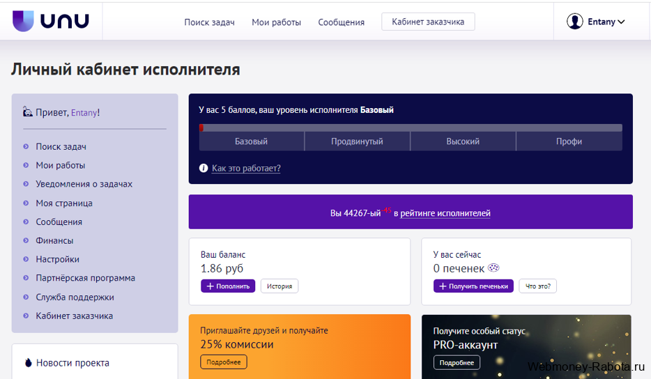Заработок на выполнении заданий в интернете без вложений - лучшие 22 сайта