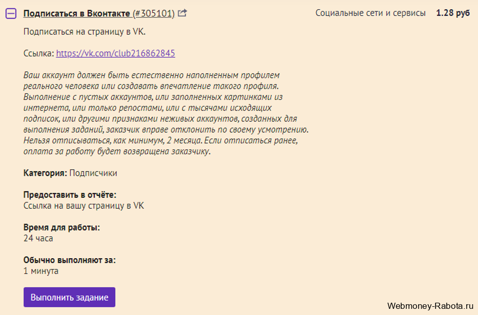 Заработок на выполнении заданий в интернете без вложений - лучшие 22 сайта