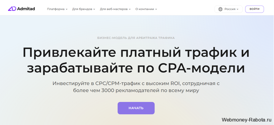 Admitad арбитраж трафика