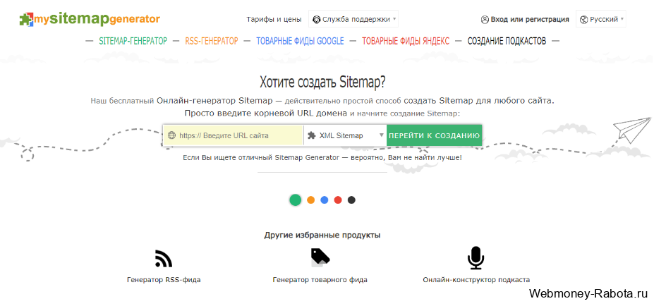 Что такое sitemap для сайта и как создать html карту сайта онлайн