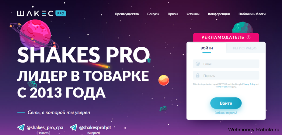 Shakes pro