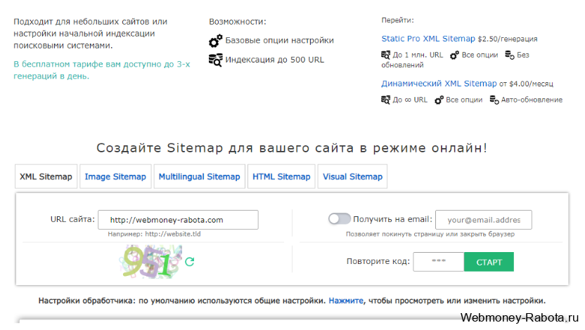 Что такое sitemap для сайта и как создать html карту сайта онлайн
