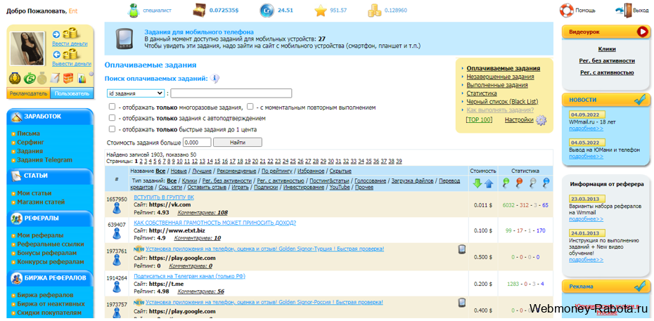 заработок на заданиях в Wmmail