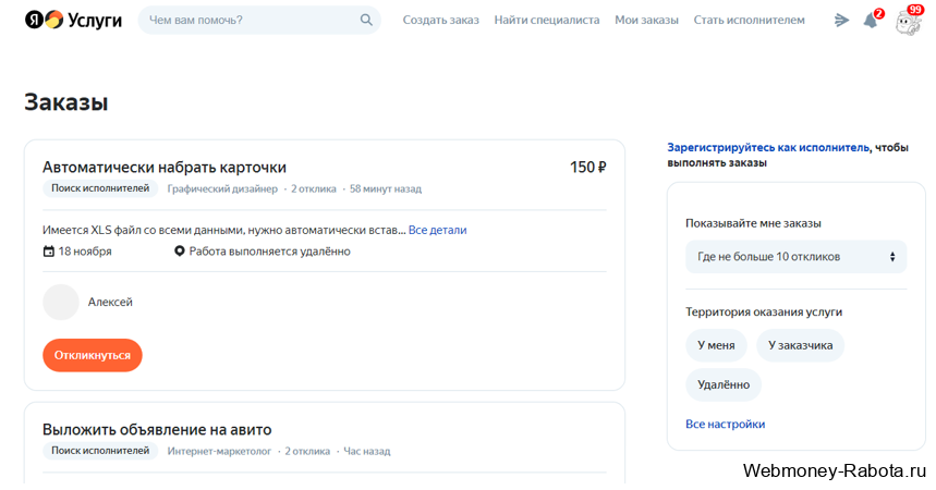 Яндекс Услуги