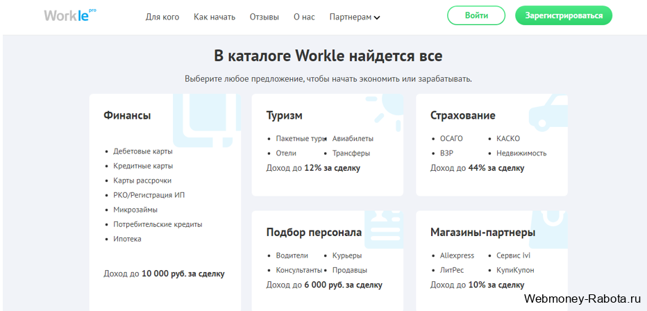 Workle официальное трудоустройство