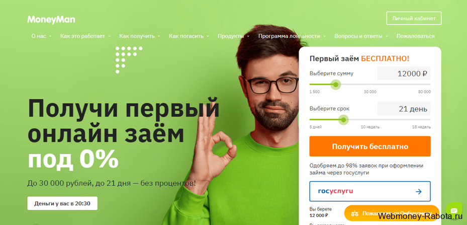 первый займ без процентов MoneyMan