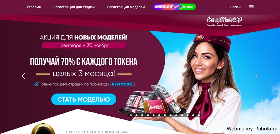bongamodels регистрация вебкам моделью бонгакамс