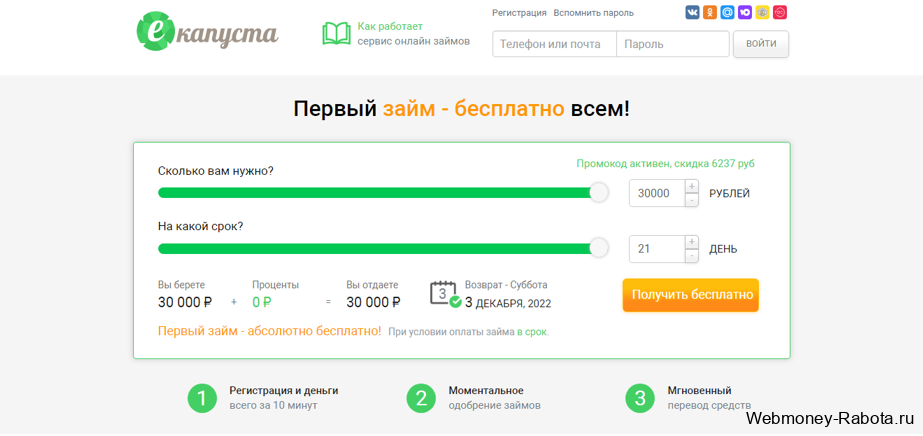 первый займ бесплатно в Ekapusta