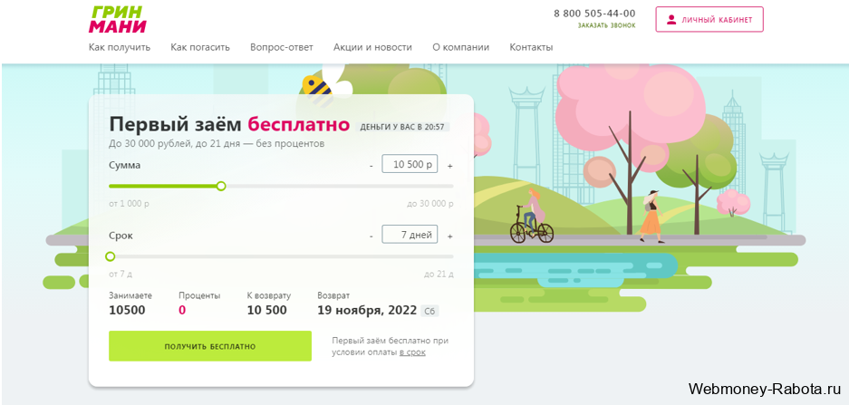 Greenmoney займ